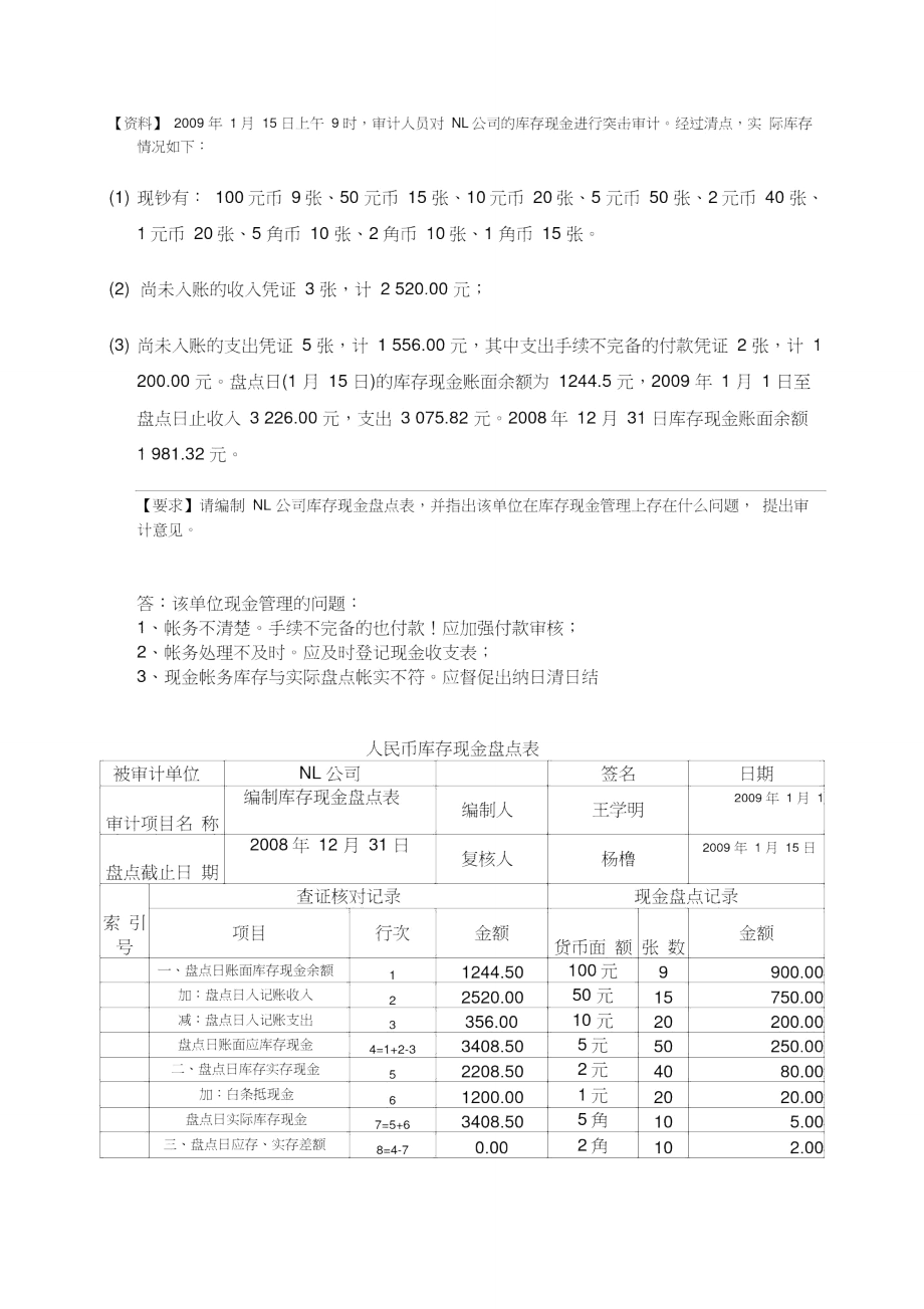 电大审计学形考002任务.doc_第1页