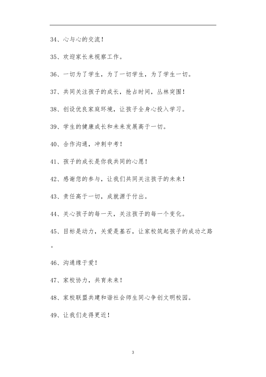 九年义务教育活动中教师及家长教学活动之家长会标语.doc_第3页