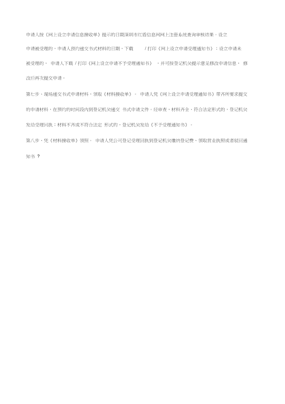 网上注册公司流程.doc_第2页