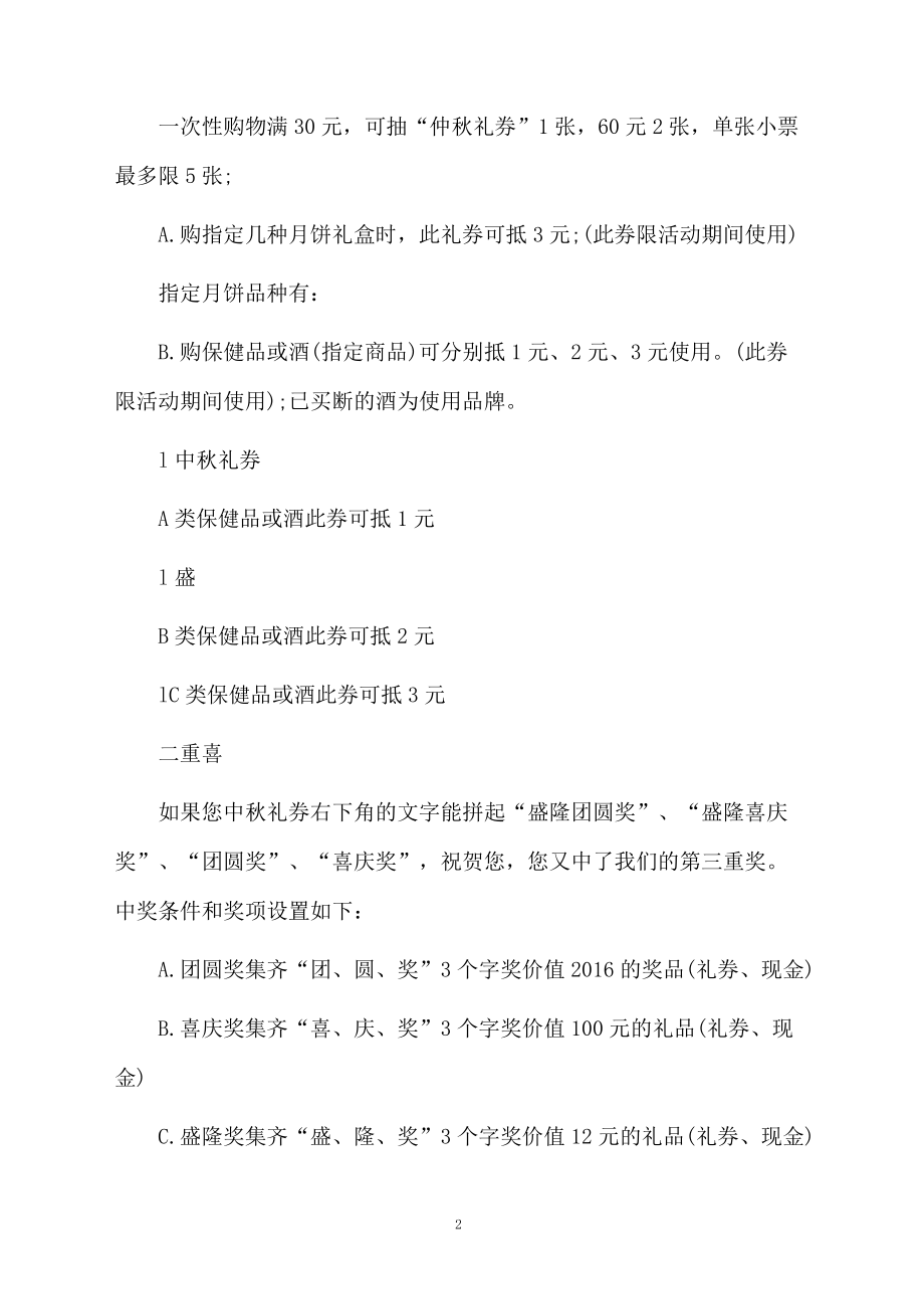 中秋节精彩活动策划方案.docx_第2页