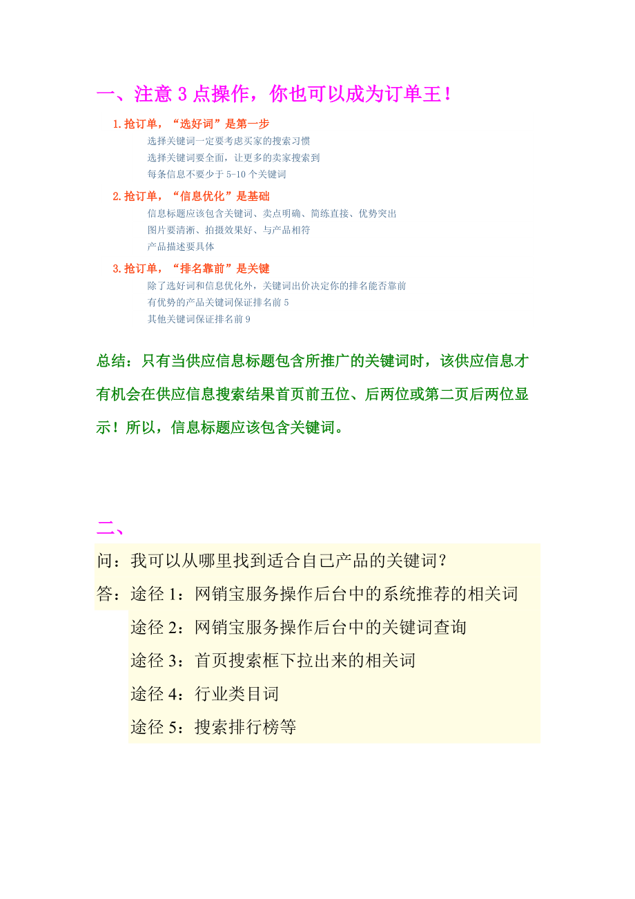 关于网销宝.docx_第1页