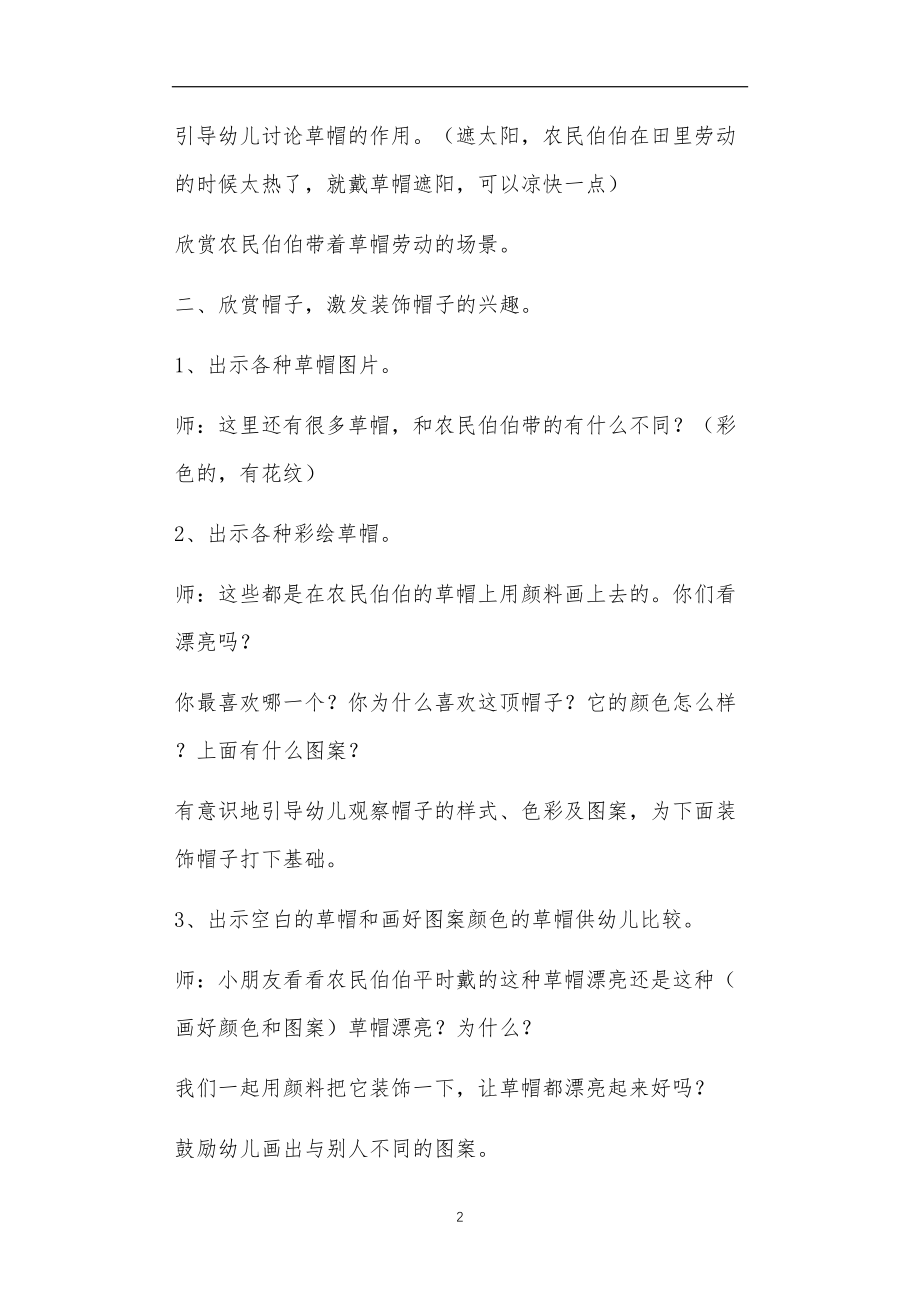 中班美术教案《漂亮的草帽》含反思.doc_第2页