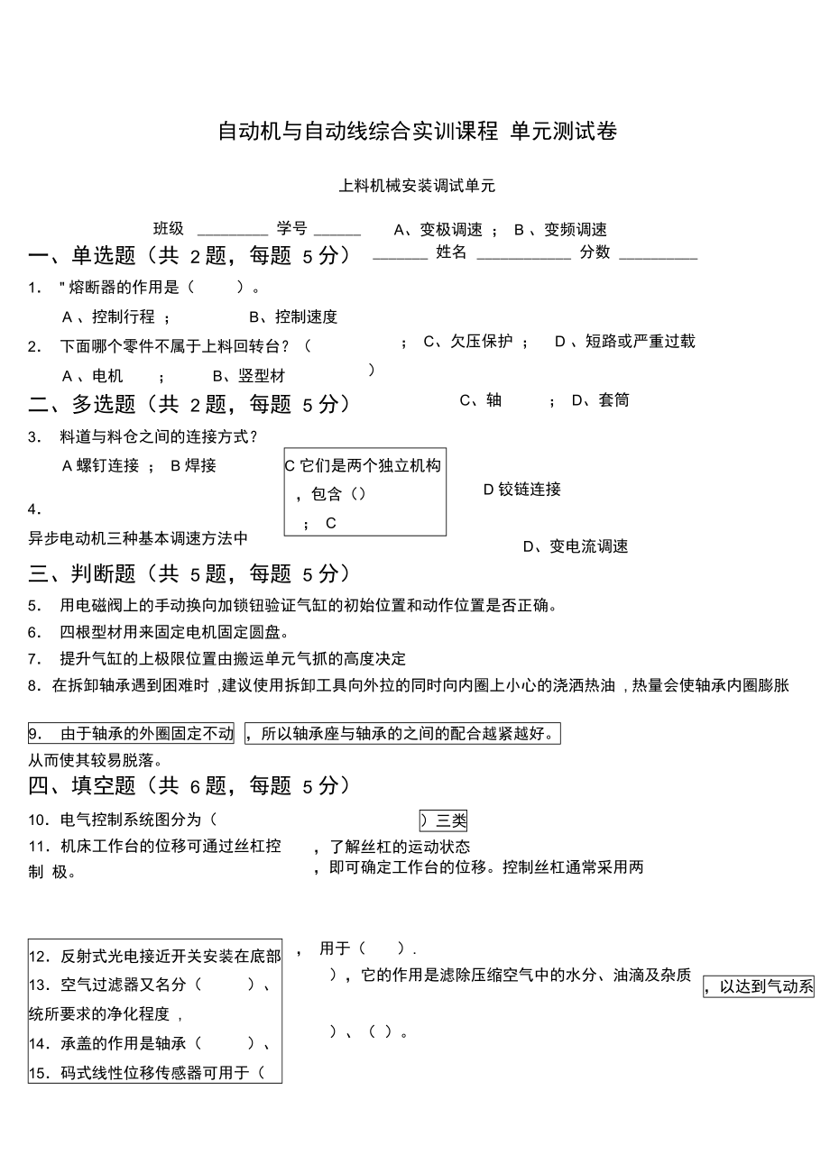 上料机械安装调试6.doc_第1页