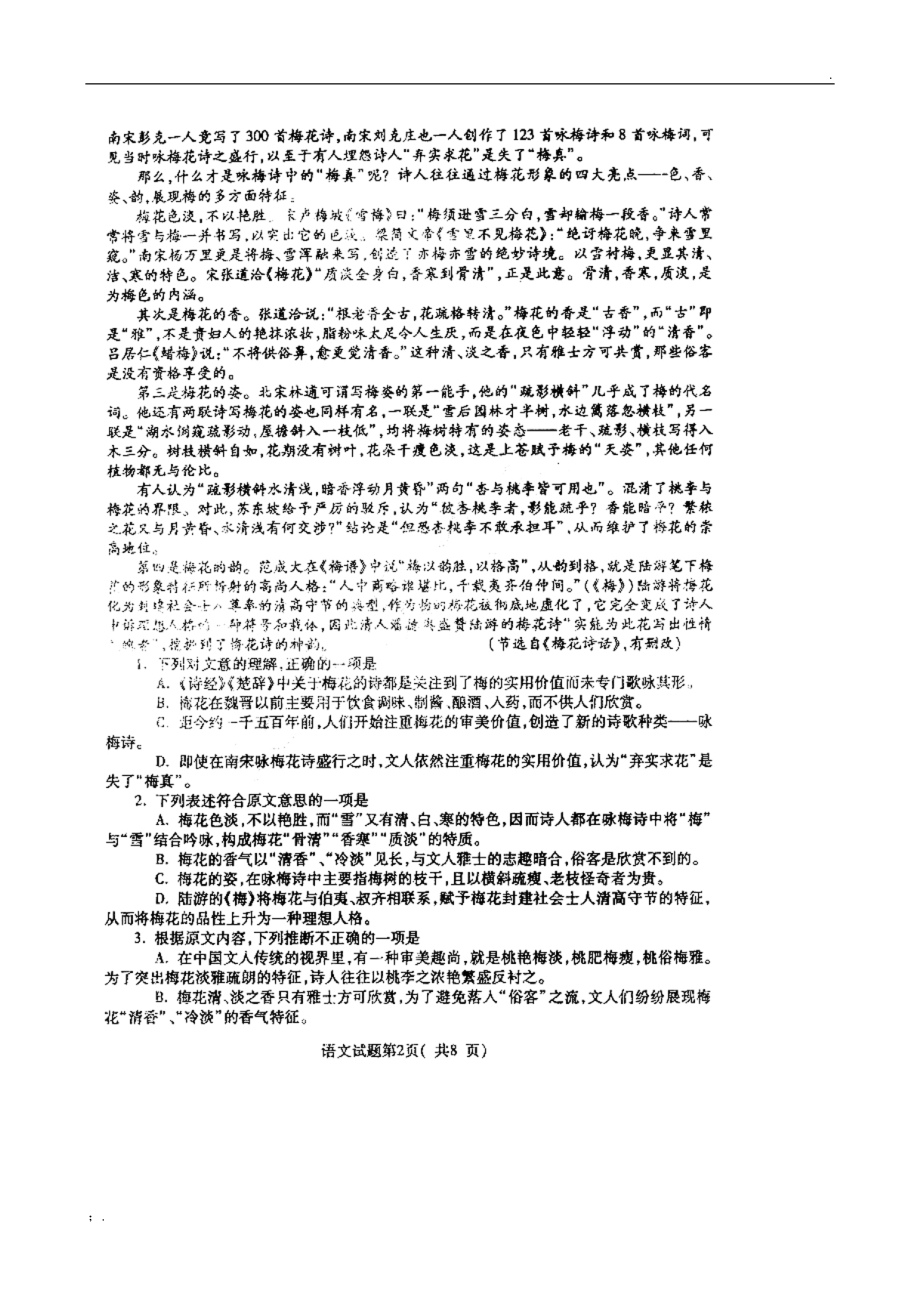 陕西省西安八校2010高三联考测试--语文(扫描版).docx_第2页