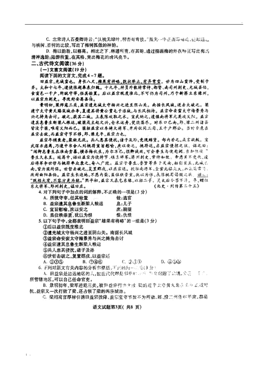 陕西省西安八校2010高三联考测试--语文(扫描版).docx_第3页