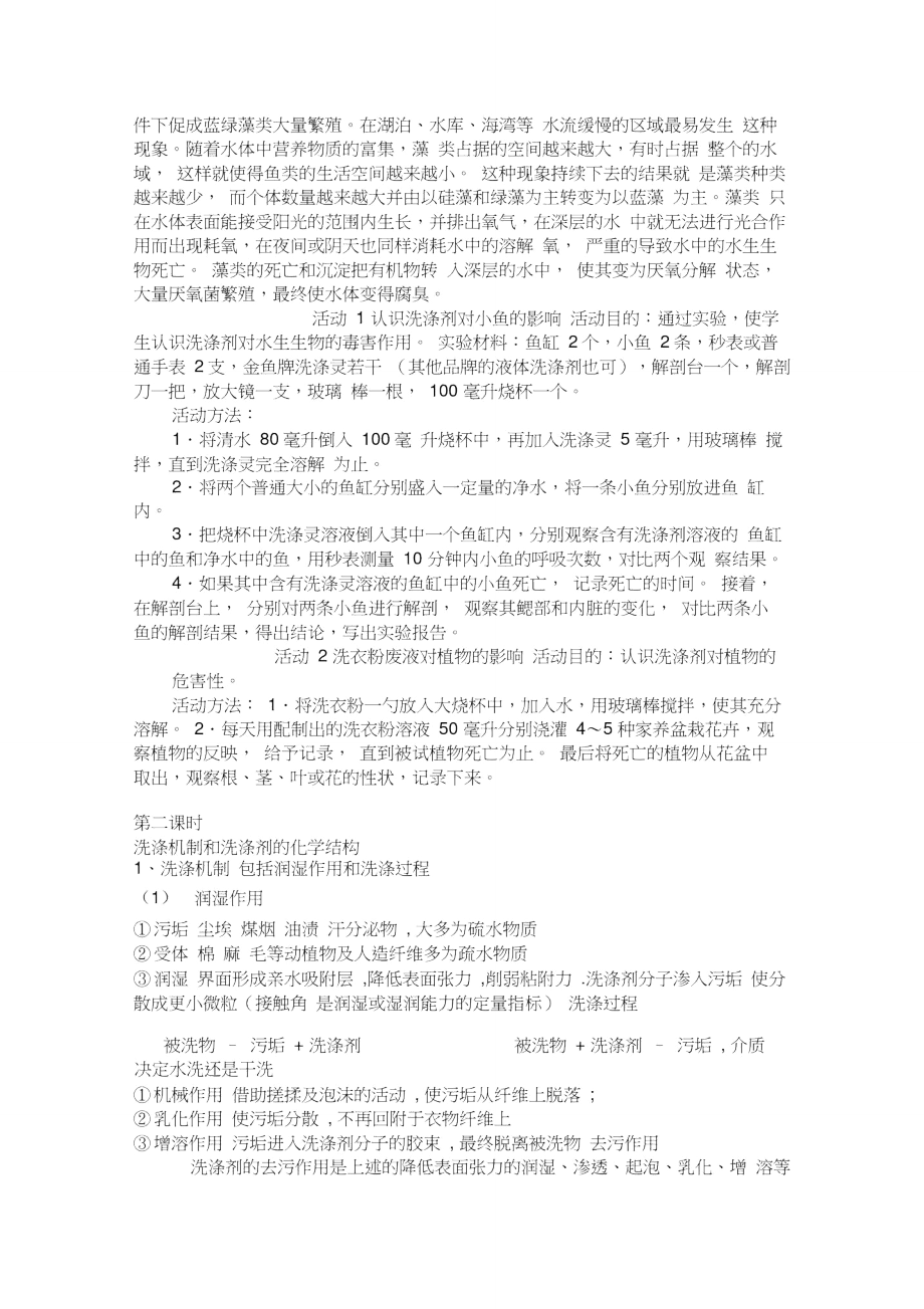 洗涤剂的发展及其利与弊.doc_第2页