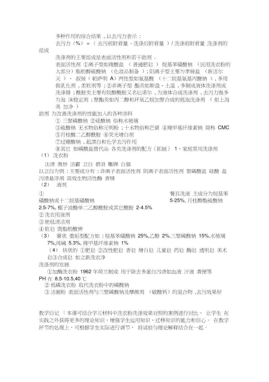 洗涤剂的发展及其利与弊.doc_第3页