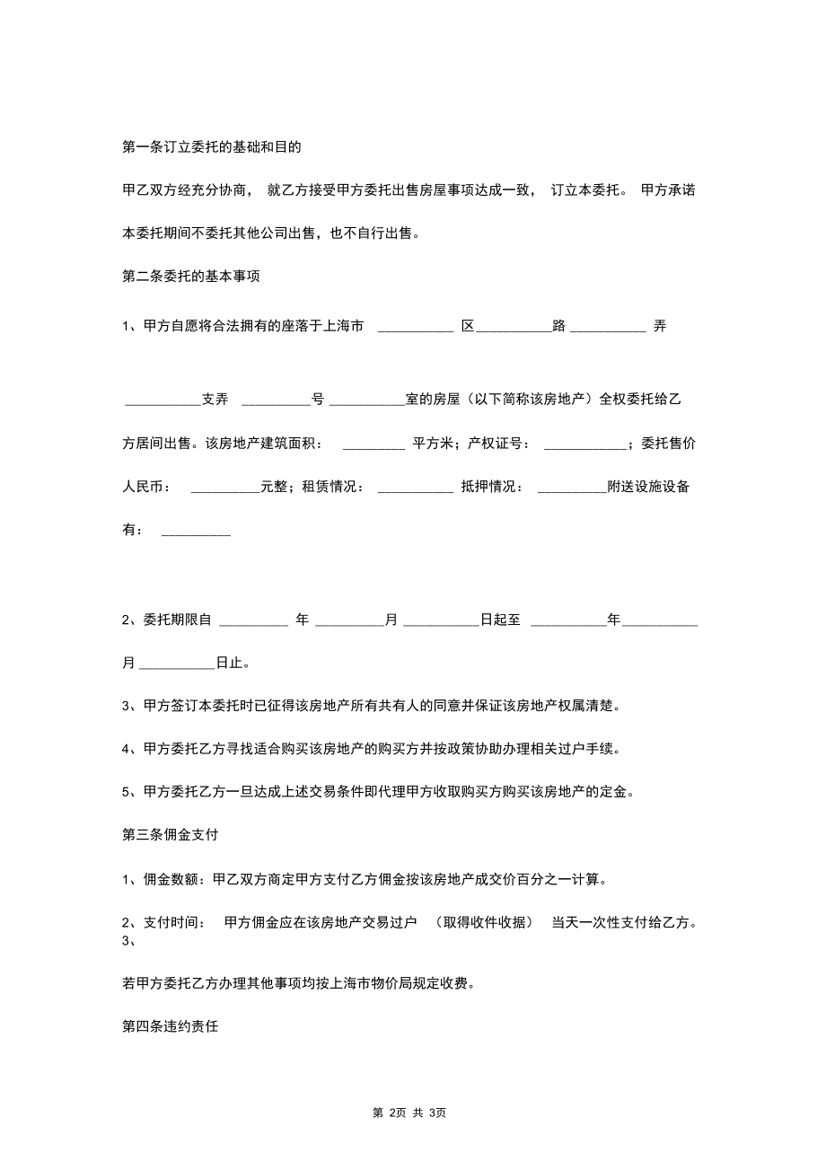 2019年专项代理售房委托合同协议书范本.docx_第2页