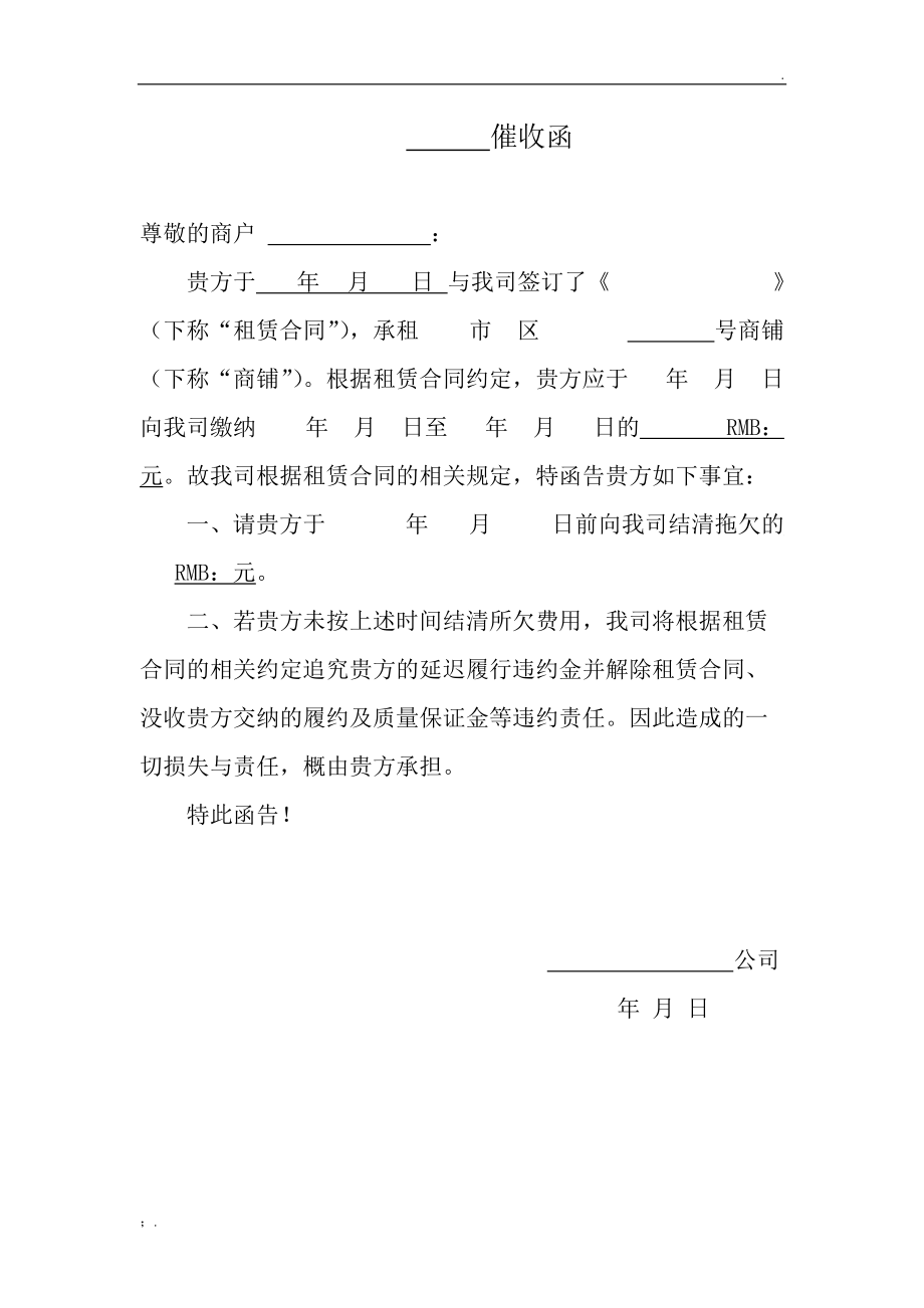 租金催收函(格式).docx_第1页