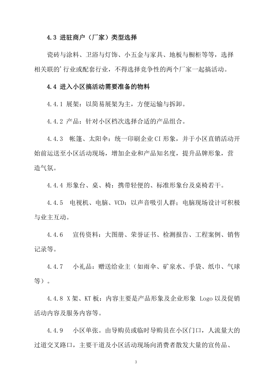 关于商户进小区活动方案.docx_第3页