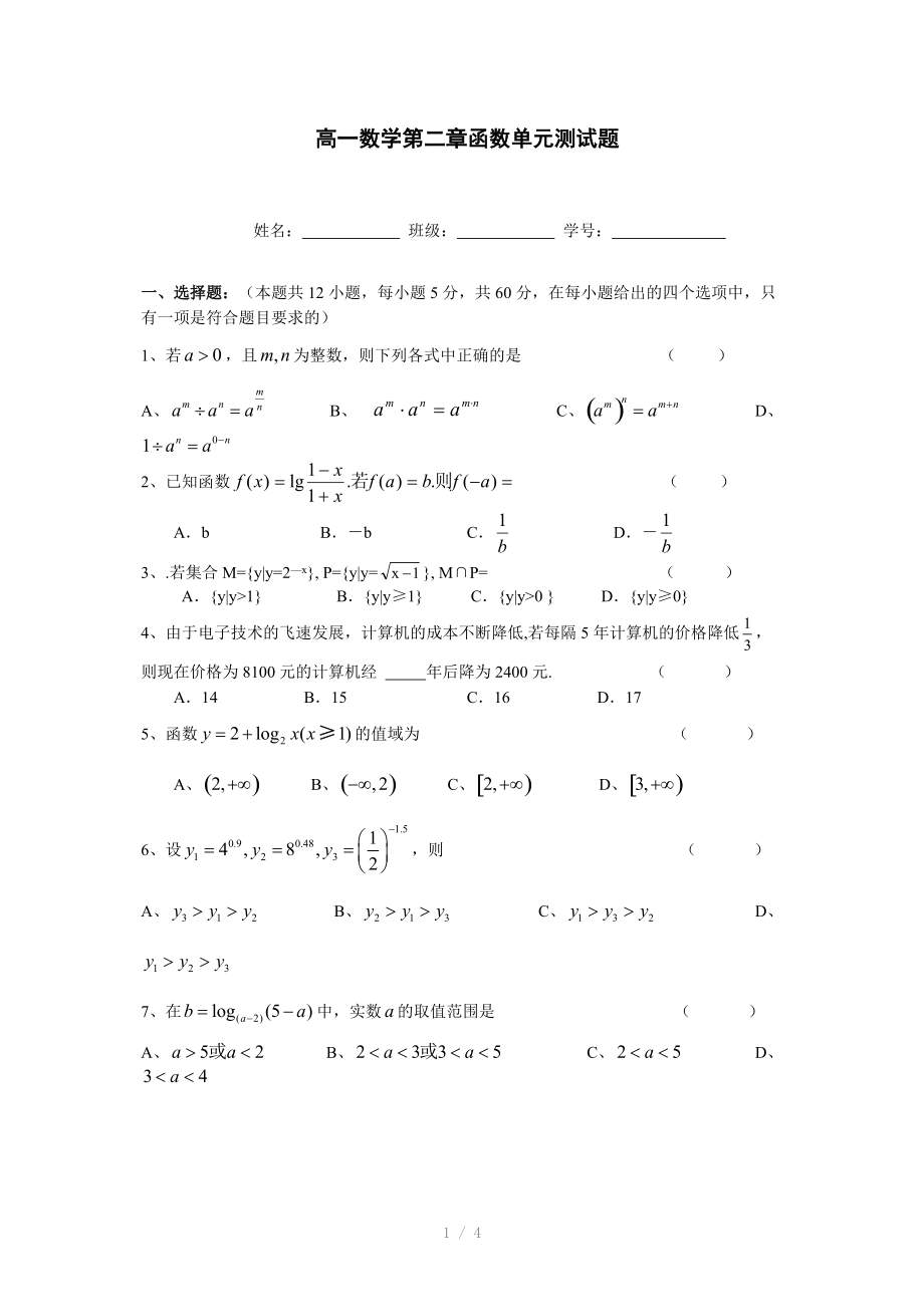 高一数学第二章函数单元测试题.doc_第1页