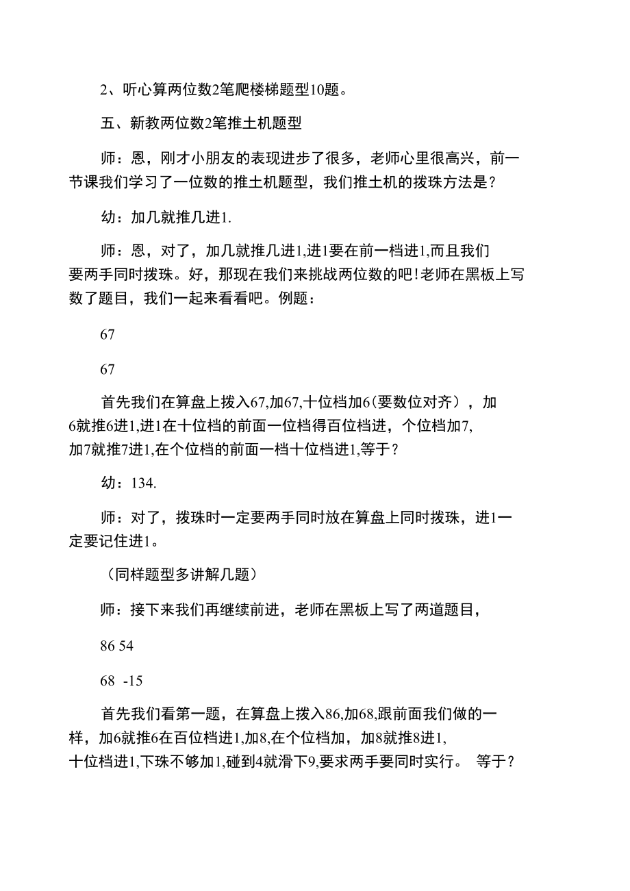 珠算教程：学习珠算86+68、54-15等类似题型.doc_第2页