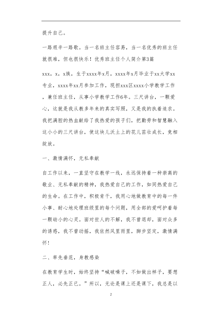 九年义务教育活动中教师及家长教学活动之优秀班主任个人简介4篇.doc_第2页