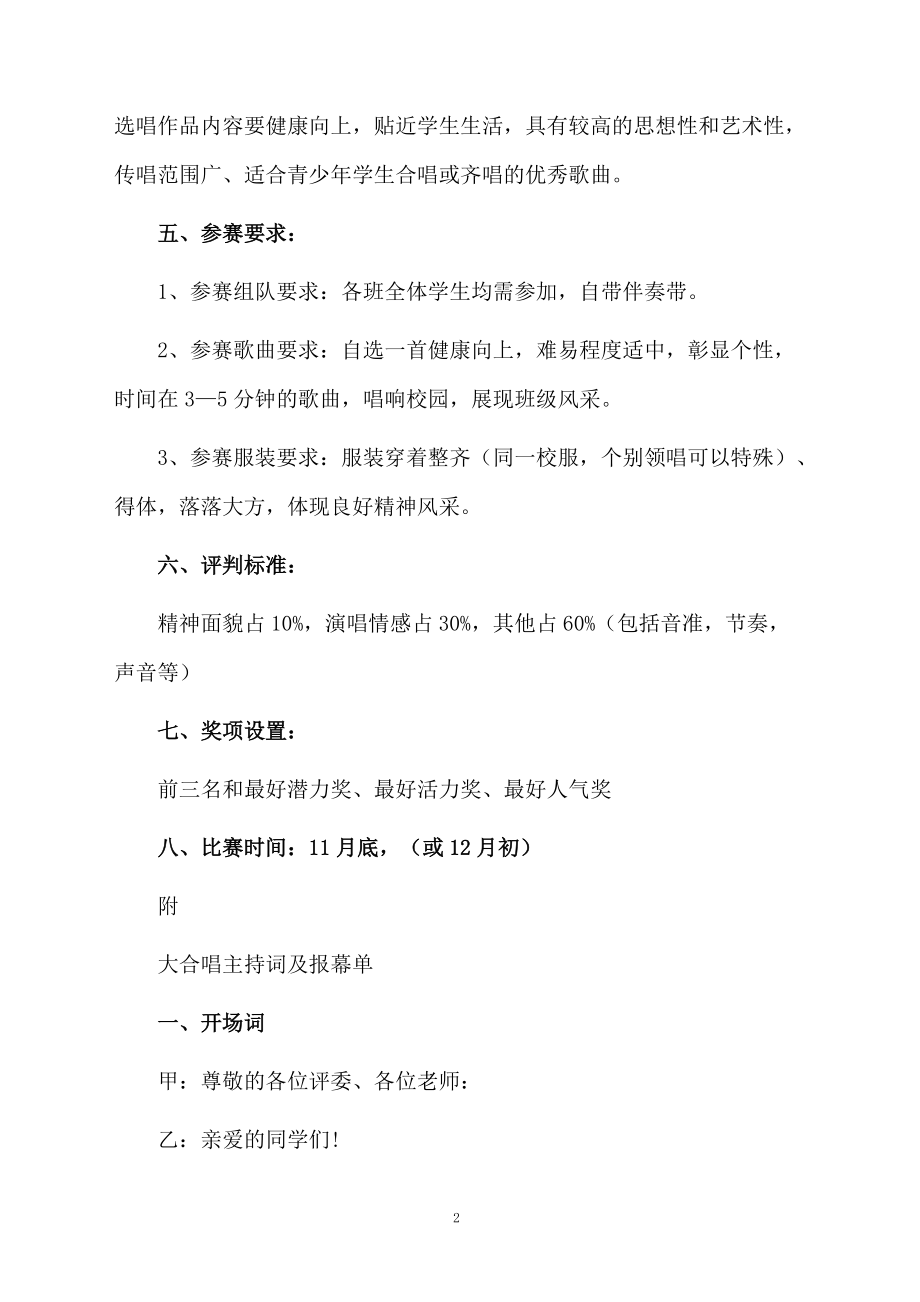 小学校园歌咏比赛活动方案.docx_第2页