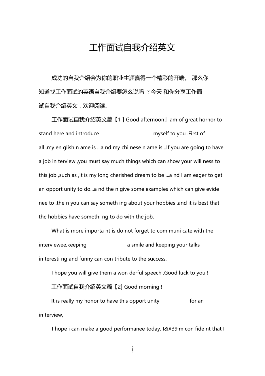 工作面试自我介绍英文.doc_第1页