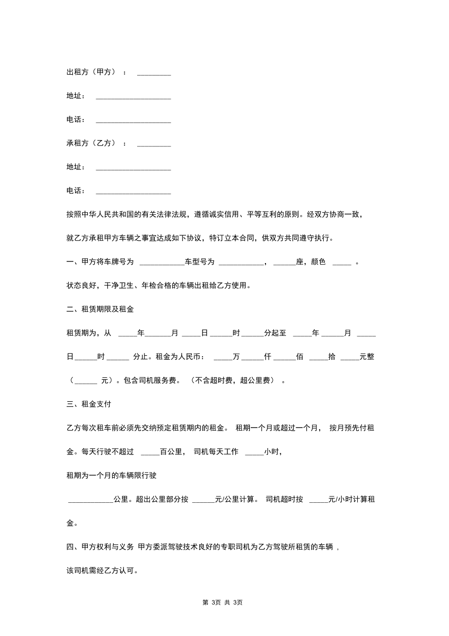 2019年汽车租赁合同协议书范本完整版.docx_第3页