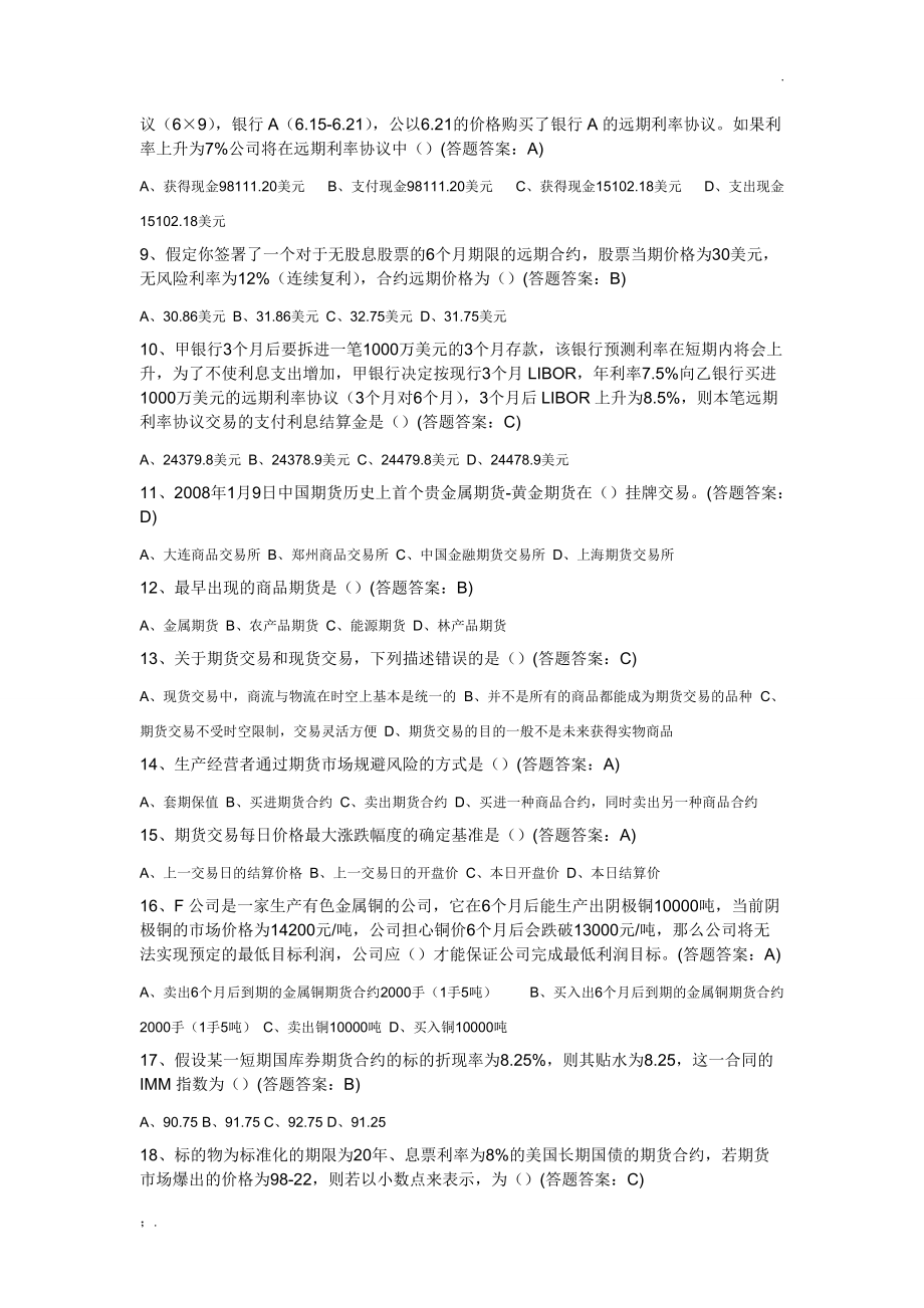 金融衍生工具第一套答案.docx_第2页