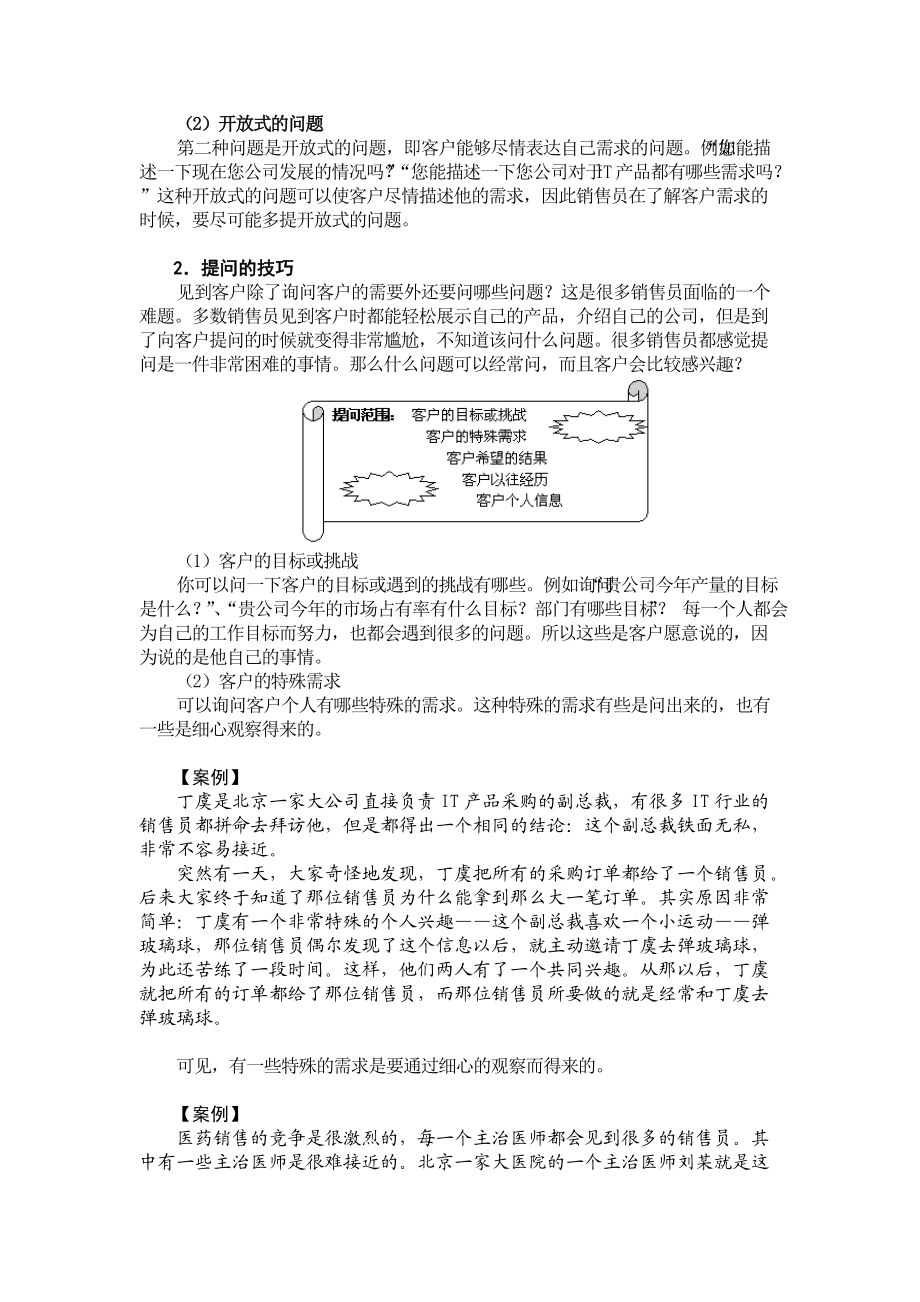 第2讲 EKStrong销售技巧(下).docx_第2页