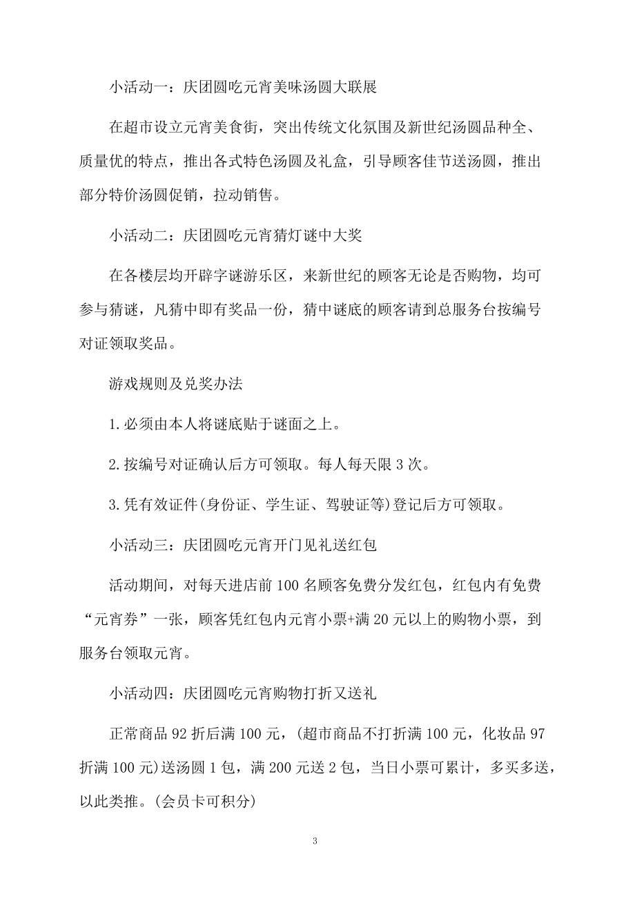 喜迎元宵节活动策划方案.docx_第3页