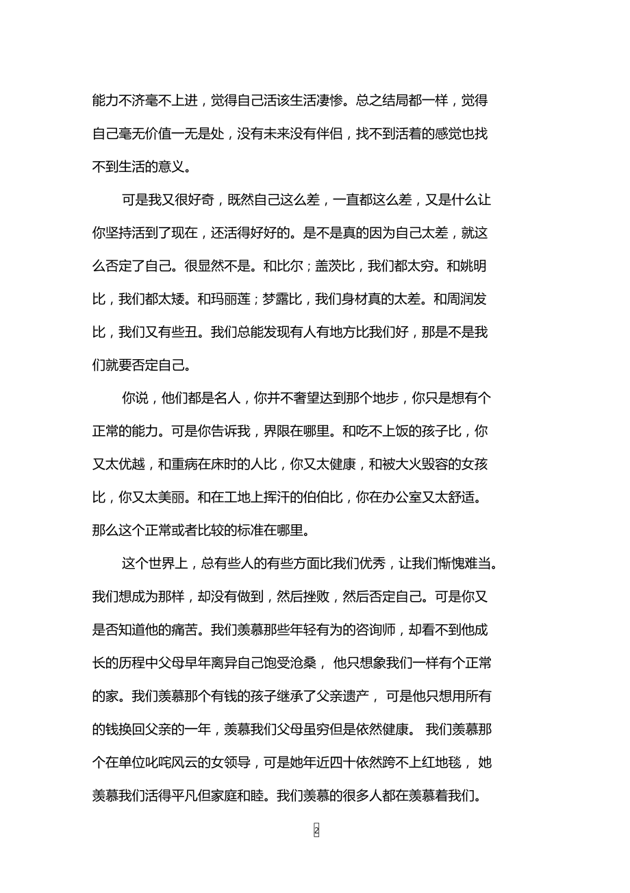 年轻人,不要随便否定自己的价值.doc_第2页