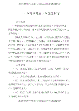 残疾儿童入学保障制度.doc