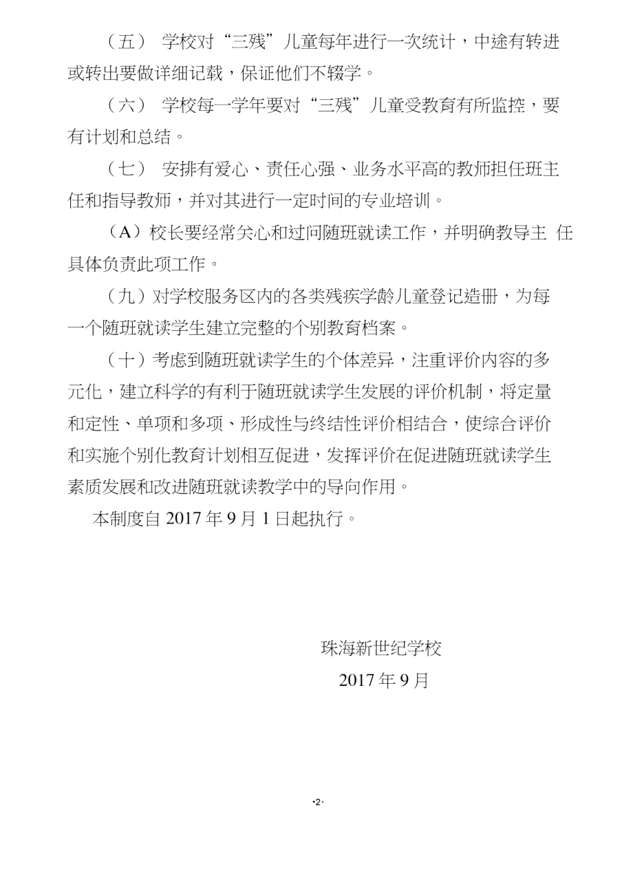 残疾儿童入学保障制度.doc_第2页