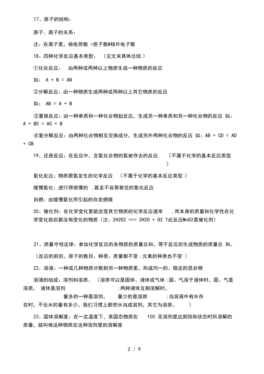 2018深圳中考初中化学知识点归纳总结.docx_第2页