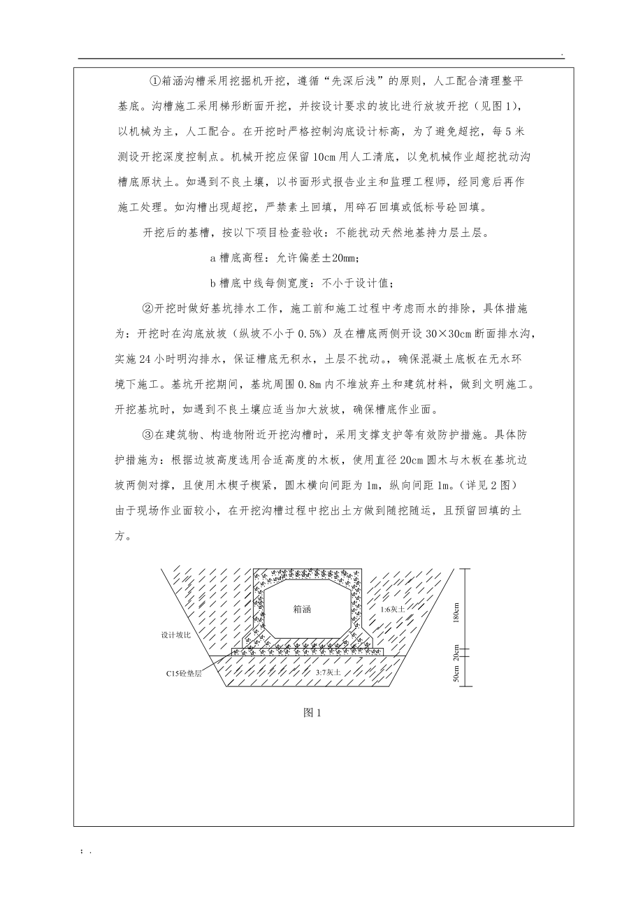 雨水箱涵技术交底.docx_第2页