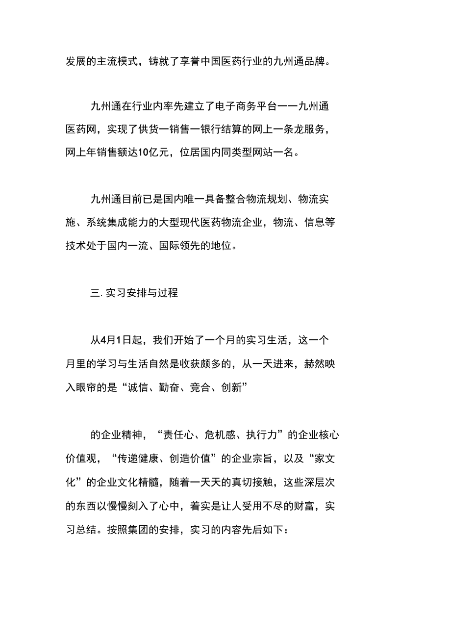 物流管理实习总结[学习资料].doc_第2页