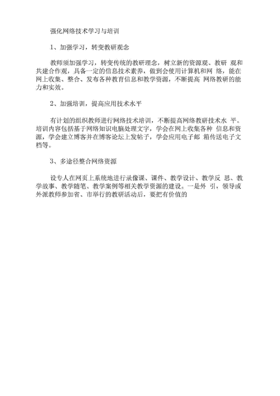 武穴中心学校网络教研实施方案.doc_第2页