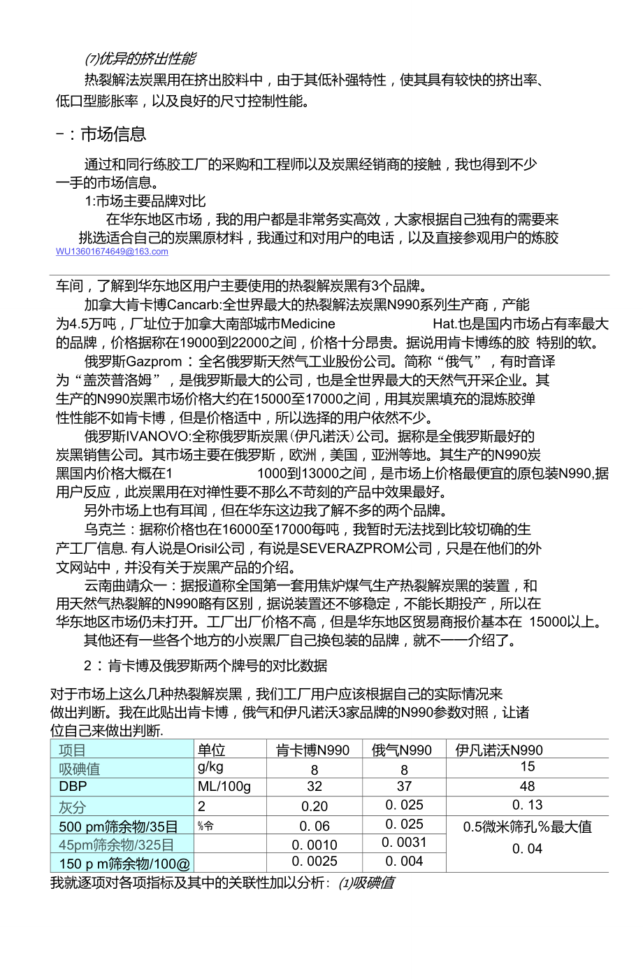 热裂解炭黑N990市场调查.doc_第3页