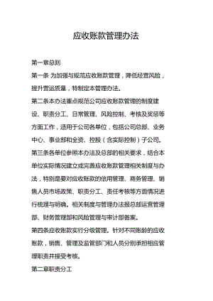 某上公司应收账款管理办法企业应收账款管理制度.doc