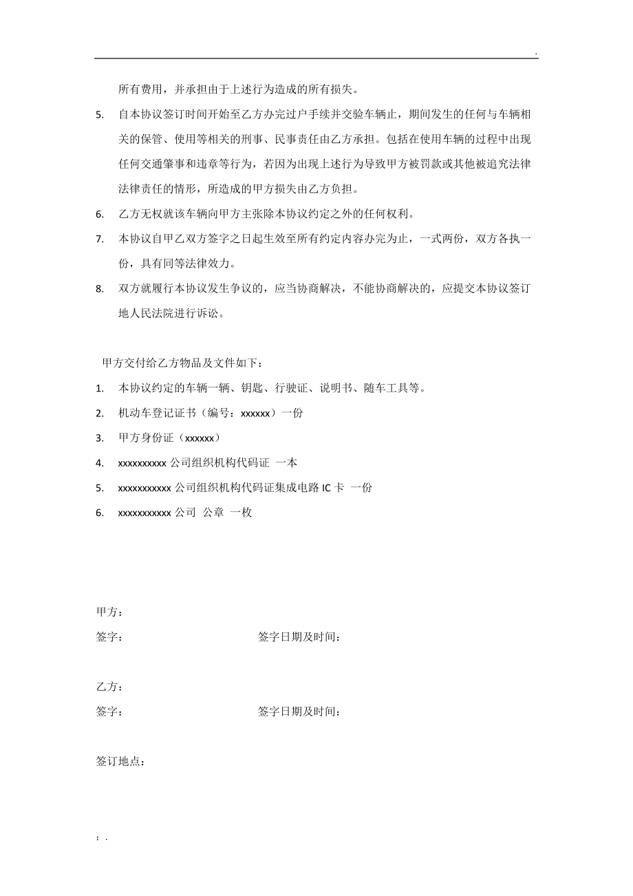 车辆委托过户协议.docx_第2页