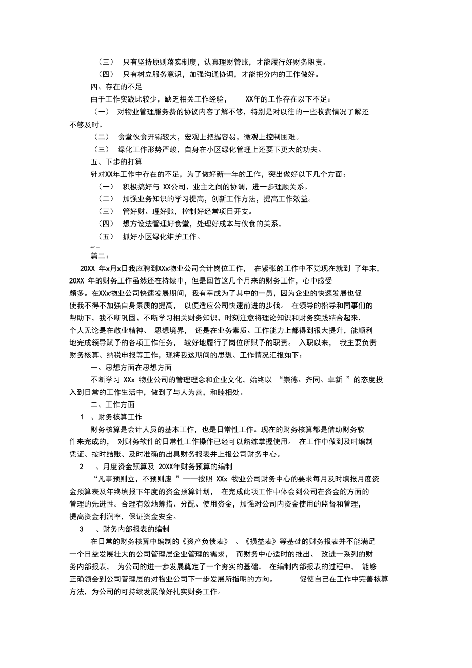 物业财务年终工作个人工作总结范文.doc_第2页