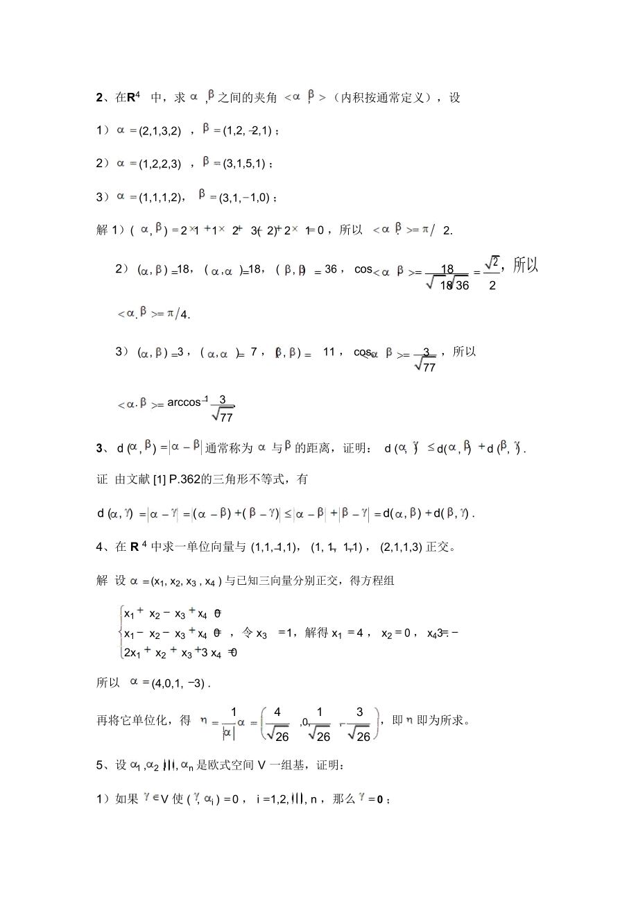 欧几里得空间.doc_第2页