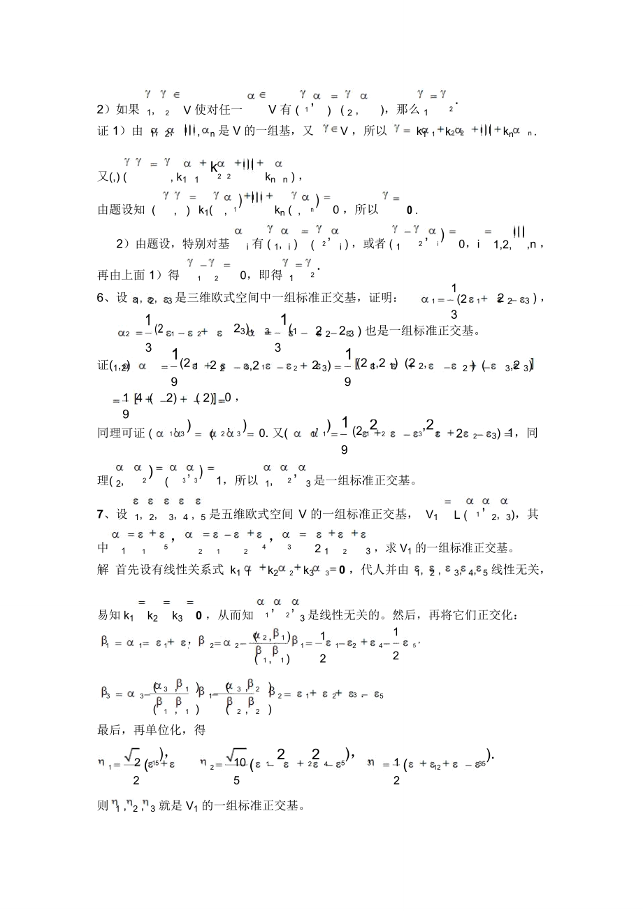 欧几里得空间.doc_第3页