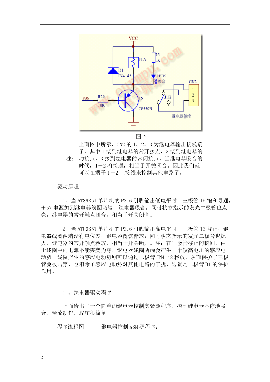 用单片机驱动电磁式继电器的方法.docx_第3页