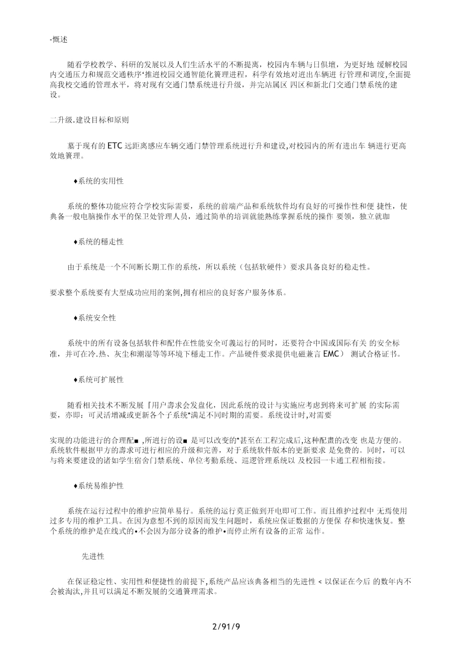 江苏大学校园交通门禁管理系统升级及建设.doc_第2页