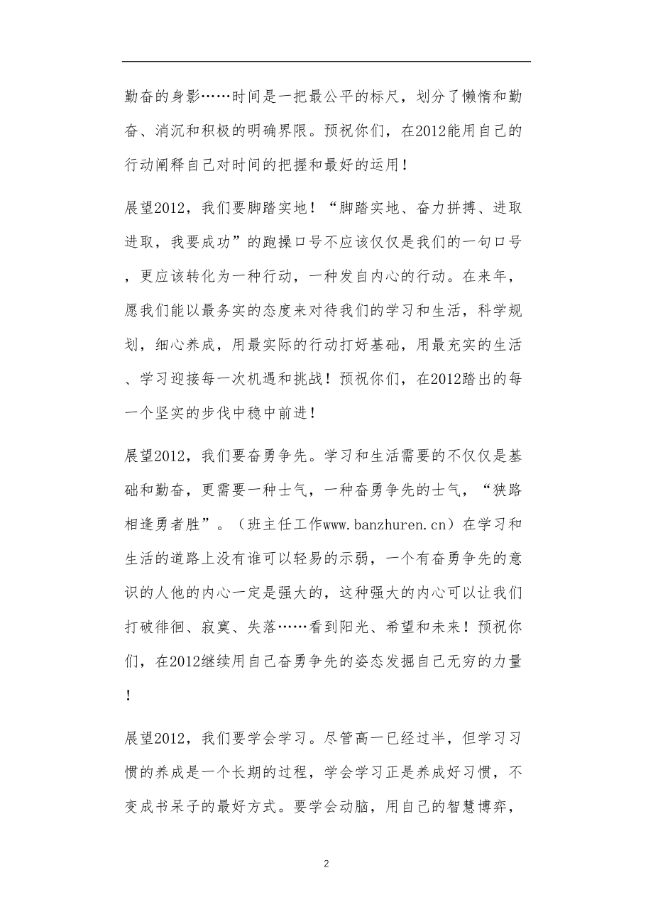 九年义务教育活动中教师及家长教学活动之2012班主任新年寄语.doc_第2页