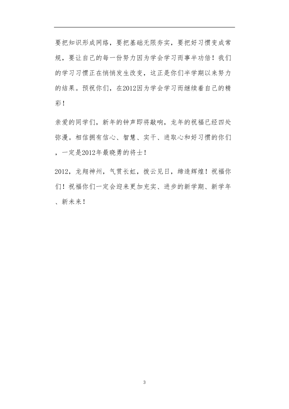 九年义务教育活动中教师及家长教学活动之2012班主任新年寄语.doc_第3页