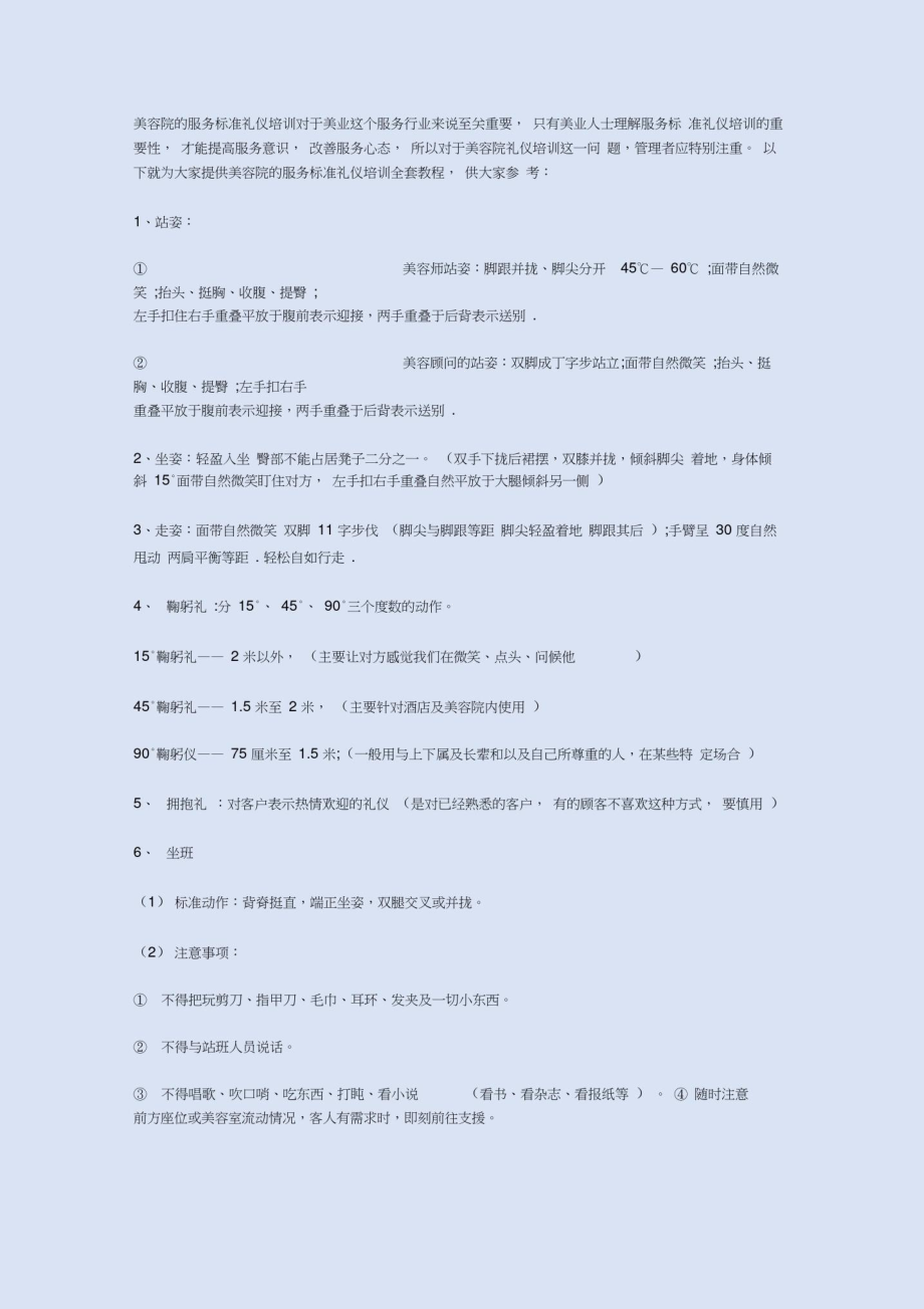 美容院服务礼仪.doc_第1页