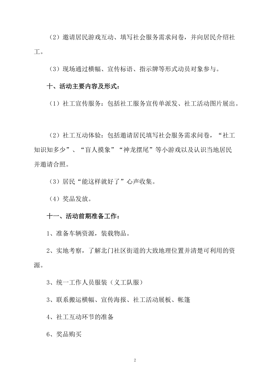 关于社工宣传的活动方案.docx_第2页