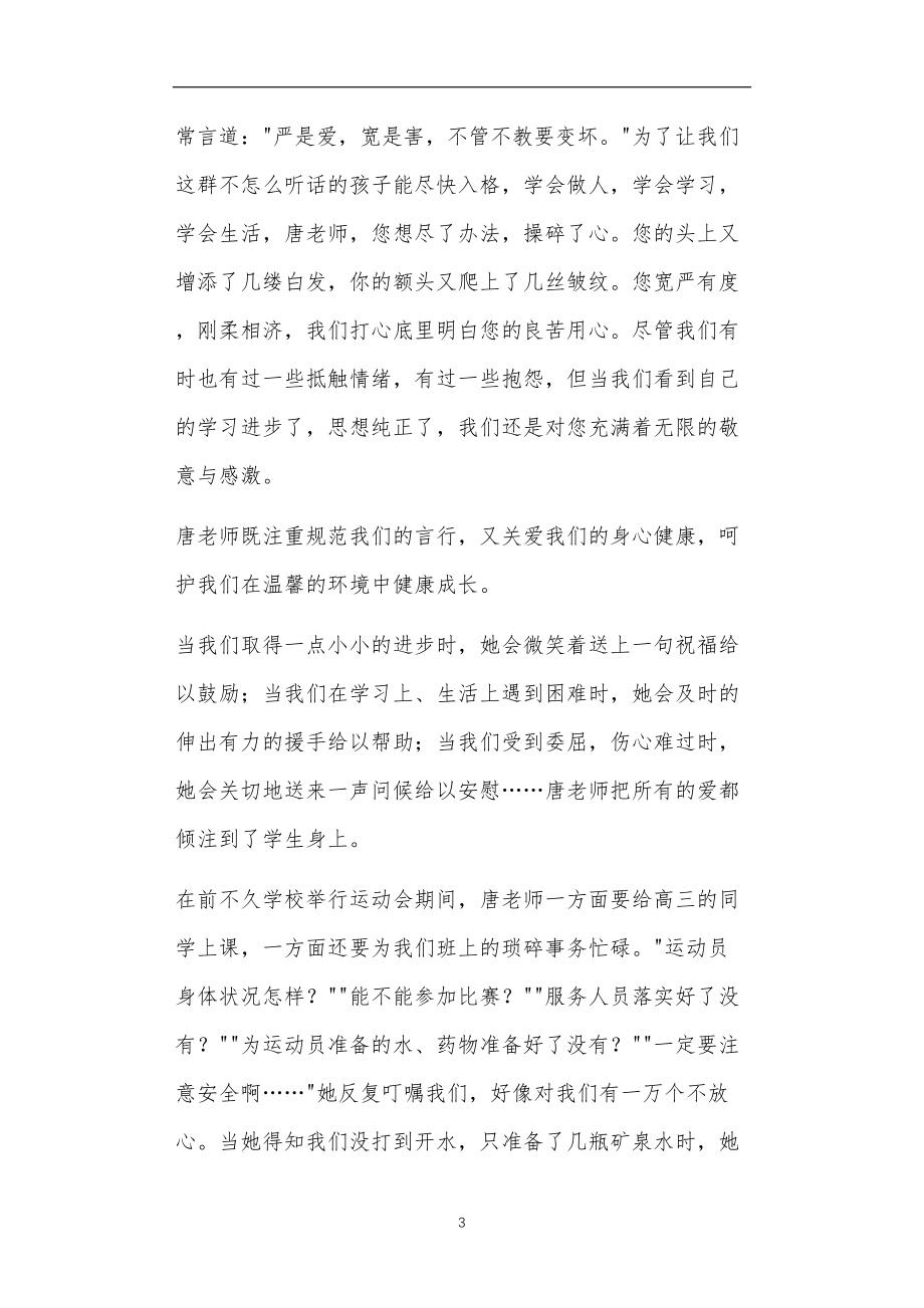 九年义务教育活动中教师及家长教学活动之我的班主任演讲征文4篇.doc_第3页