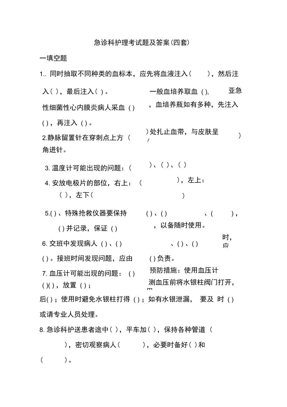 三甲医院急诊科护理护士考试题及答案.doc_第1页