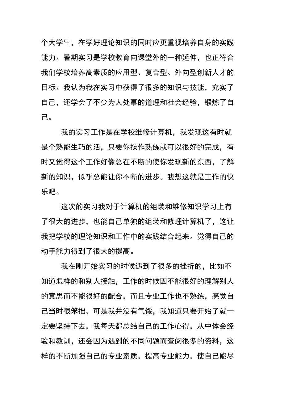 专业实习报告自我鉴定.doc_第3页