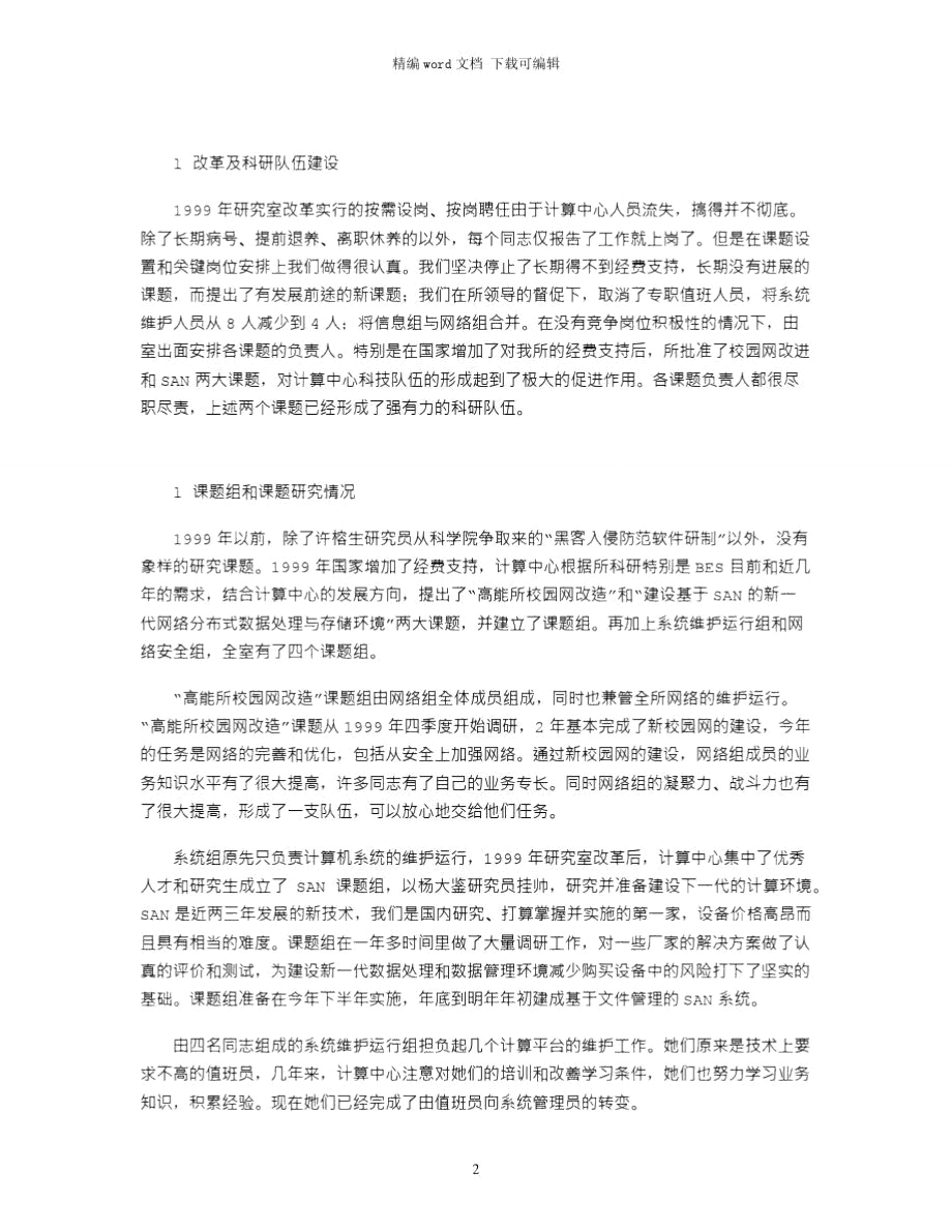 第三周值周工作总结word版.doc_第2页