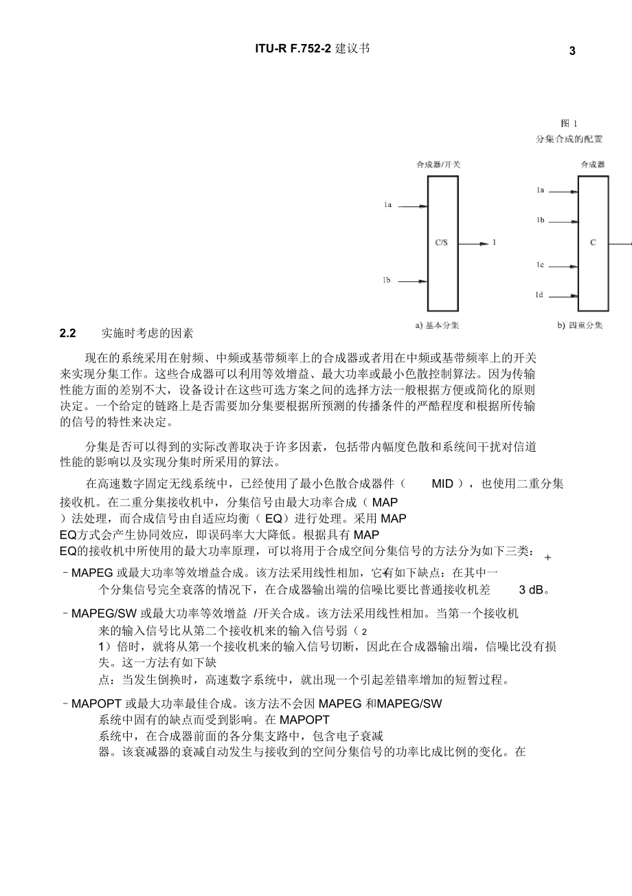 超视距系统中的应用.doc_第3页