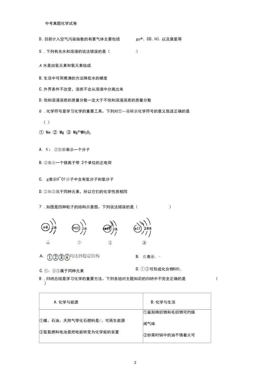 2019年山东省烟台市中考真题化学试题(答案+解析).docx_第2页