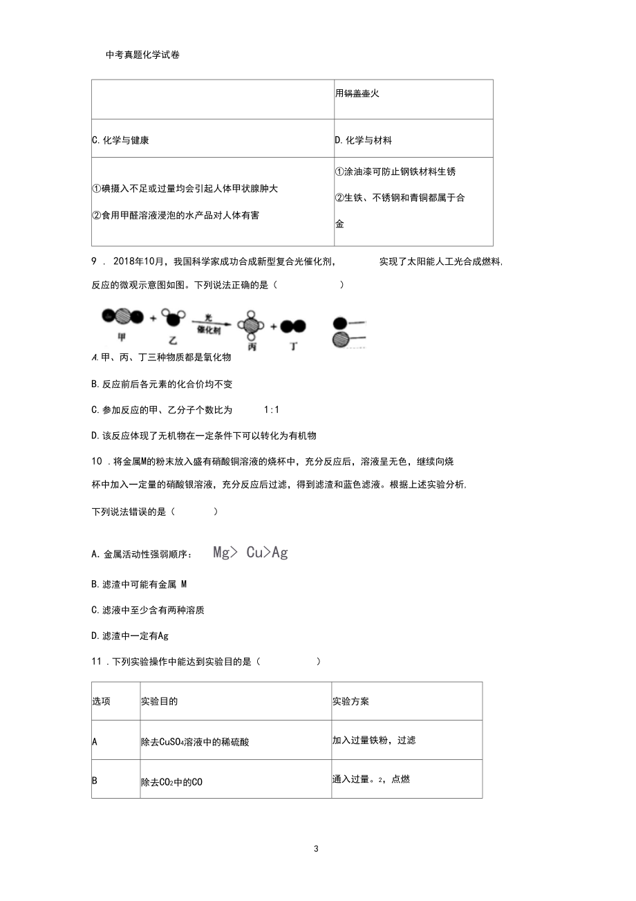 2019年山东省烟台市中考真题化学试题(答案+解析).docx_第3页