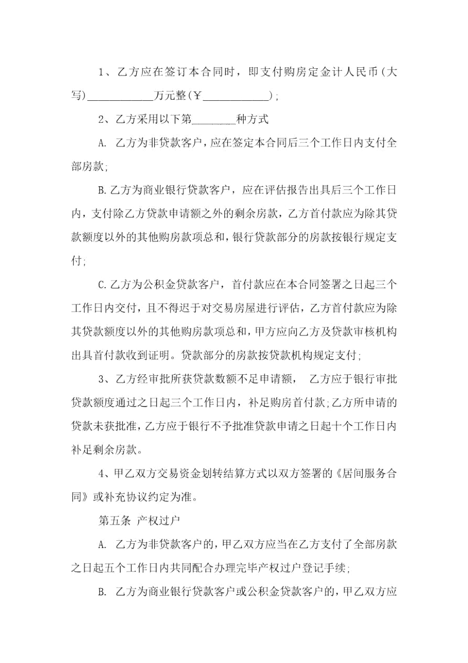 济南市二手房买卖合同.doc_第2页